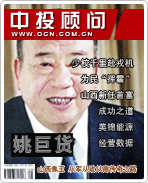 姚巨貨：山西焦王 從軍從政從商傳奇之路