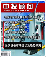 太陽(yáng)能光伏發(fā)電系列之七:光伏設(shè)備市場(chǎng)現(xiàn)狀及趨勢(shì)預(yù)測(cè)