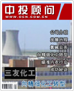 三友化工:向精細化工轉(zhuǎn)型