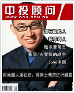 時(shí)尚潮人潘石屹:將網(wǎng)上售房進(jìn)行到底