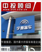 宇通集團(tuán):國(guó)內(nèi)最大的客車制造企業(yè)