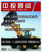中國(guó)工程機(jī)械:十二五政策市場(chǎng)多重利好 銷售額將逾9000億