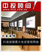 天音通信:打造規(guī)模最大電話營銷網(wǎng)絡(luò)