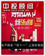 電子商務(wù)“雙十一”上演價(jià)格戰(zhàn)
