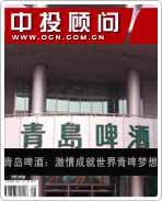 青島啤酒:激情成就世界青啤夢(mèng)想
