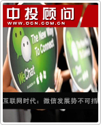 互聯(lián)網(wǎng)時代:微信發(fā)展勢不可擋