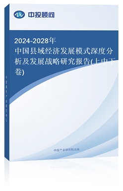 2024-2028Ї(gu)h(jng)(j)l(f)չģʽȷl(f)չ(zhn)о(bo)(¾)