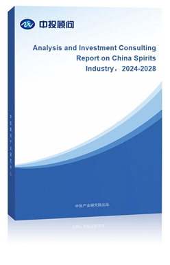 Analysis and Investment Consulting Report on China Spirits Industry2024-2028 